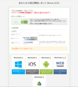 FBSの口座開設方法の開設画像