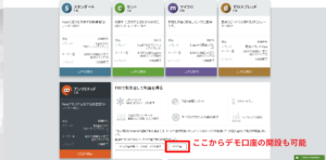 FBSの口座開設方法の開設画像