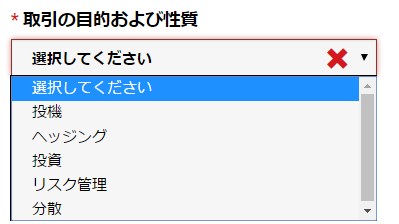 取引の目的および性質