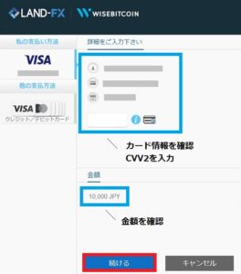 LAND-FXの入金方法解説画像