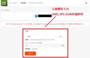 FBSの入金方法解説画像