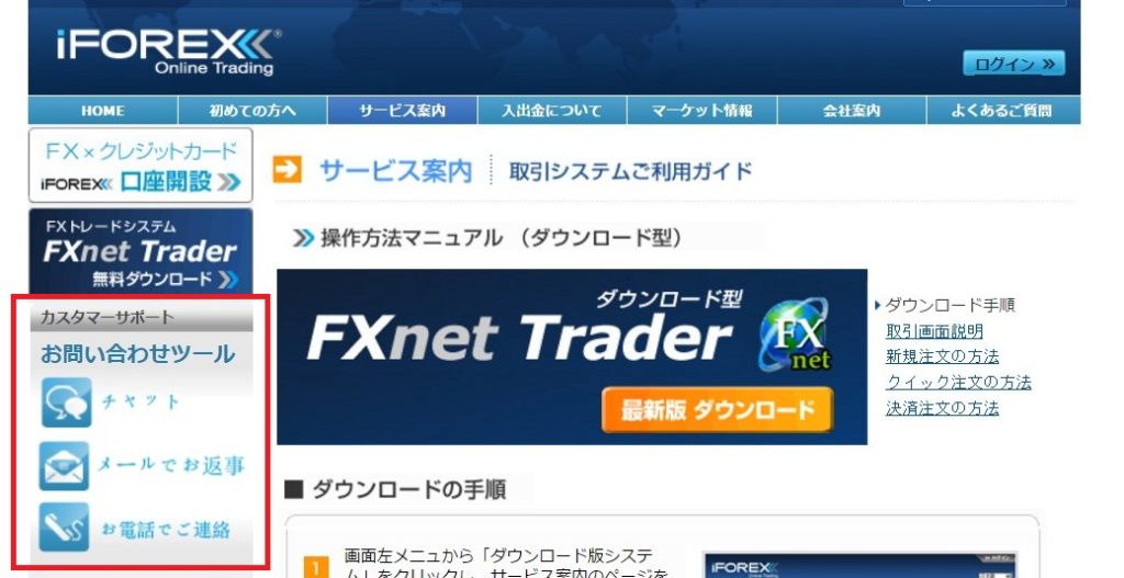 iForexサポート