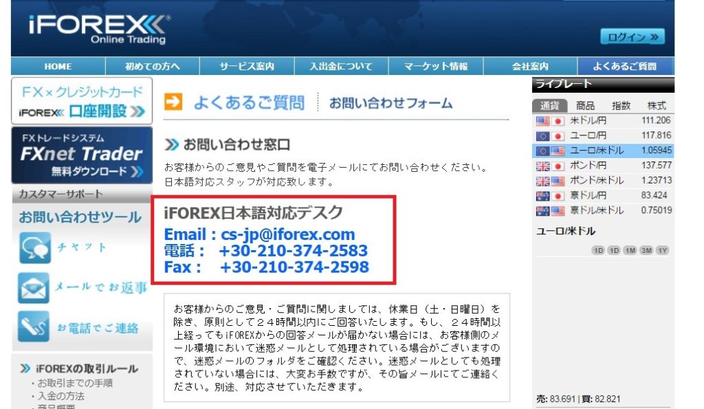 iForex日本語サポート