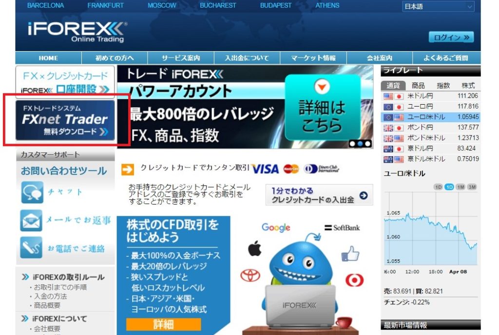 iForex取引ツールダウンロード方法１