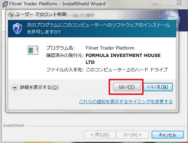 iForex取引ツールインストール方法7