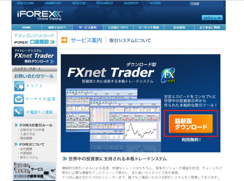 iForex取引ツールダウンロード方法2