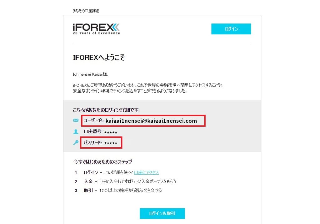 iForex取引ツールダウンロード確認