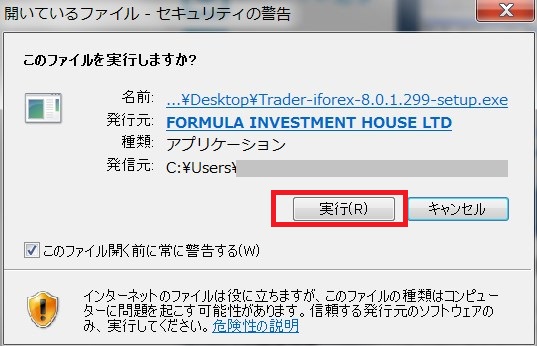 iForex取引ツールインストール