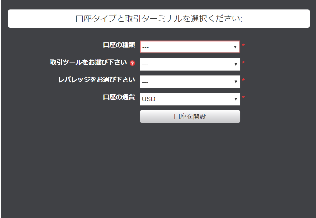 IFCMarketsの口座開設画面