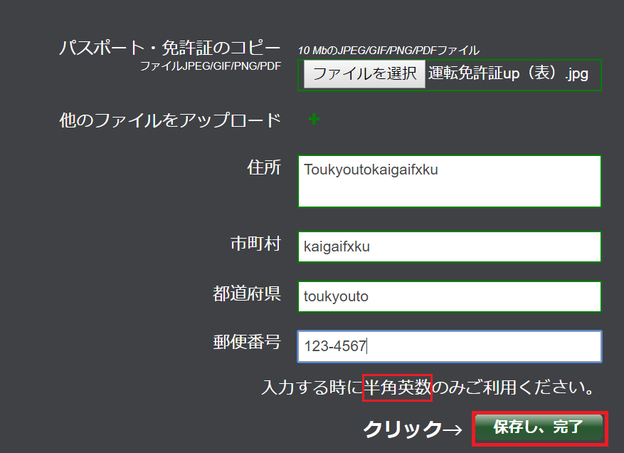 IFCMarketsの会員ページ承認画面