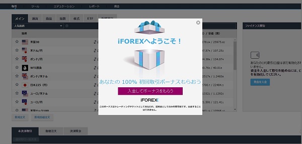 iFOREXの口座開設方法の解説画像