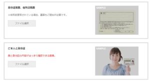 gemforexの身分証提出の手順画像
