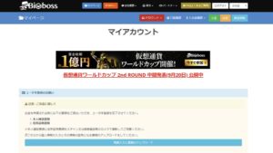 bigbossの口座開設方法の解説画像