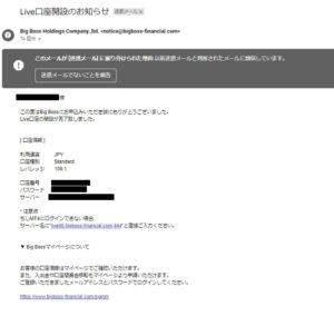 bigbossの口座開設方法の解説画像