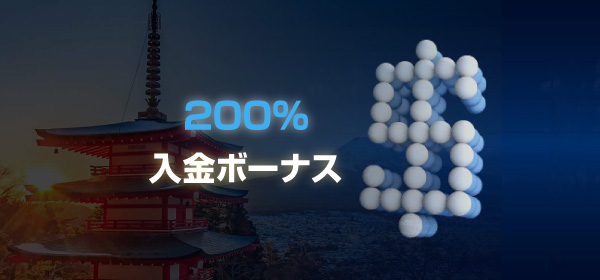 TradersTrustの200%入金ボーナス画像