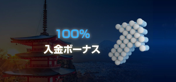 TradersTrustの100%入金ボーナス画像