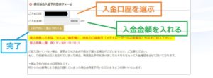 GemForex銀行送金の入金解説画像