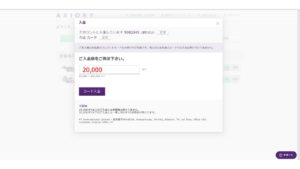 入金 カード 金額入力画面