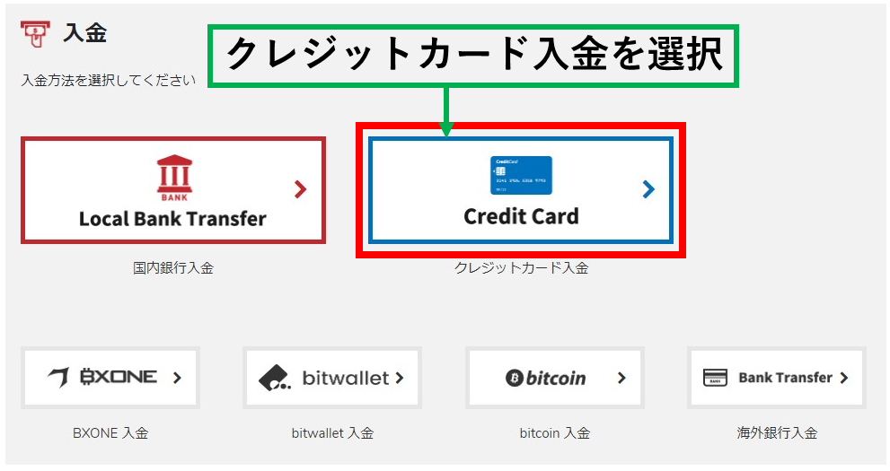 BigBossの入金方法解説画像