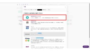 MyAxiory 入金 Curfex 選択画面