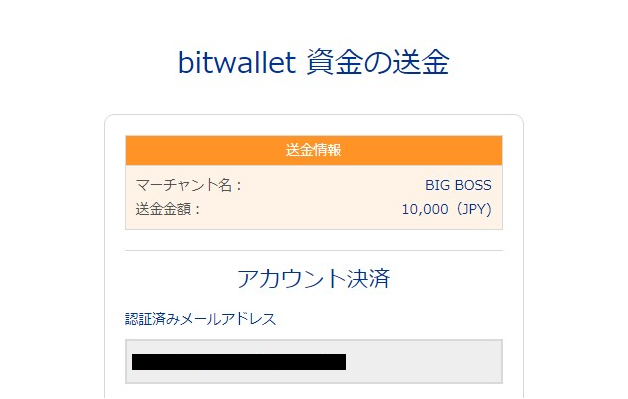 BigBossの入金方法解説画像