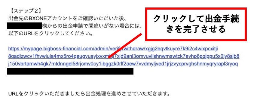 BigBoss出金方法開設画像