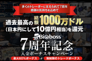 bigbossの7周年記念ボーナス画像