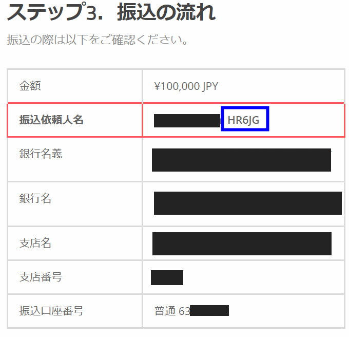 TitanFXの銀行入金方法の解説画像