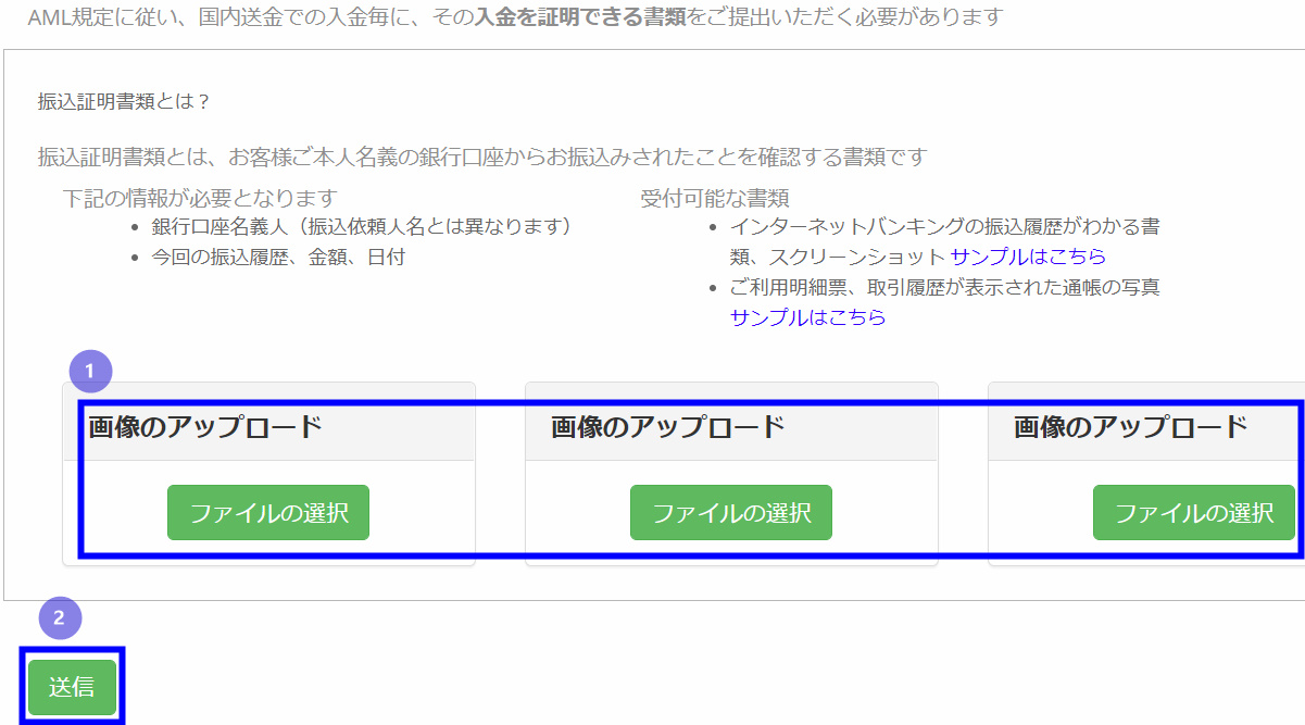 TitanFXの銀行入金方法の解説画像