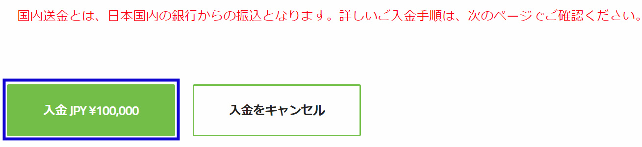 TitanFXの銀行入金方法の解説画像