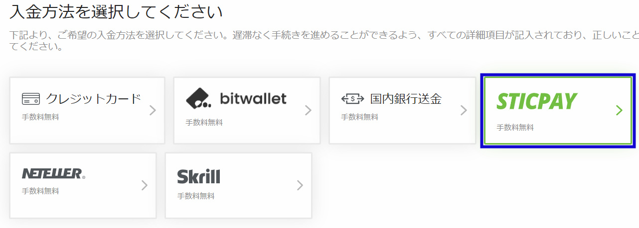 TitanFXのbitwallet入金方法の解説画像