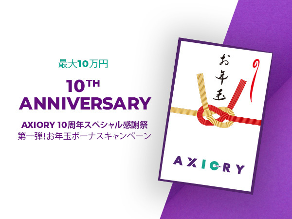 AXIORYの2021年お年玉ボーナスの画像