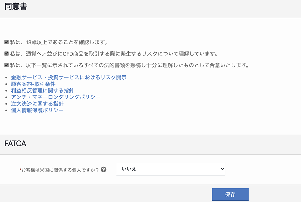 TradersTrustの口座開設方法解説画像