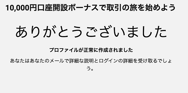 TradersTrustの口座開設方法解説画像