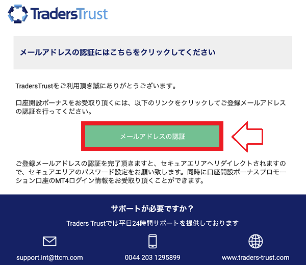 TradersTrustの口座開設方法解説画像