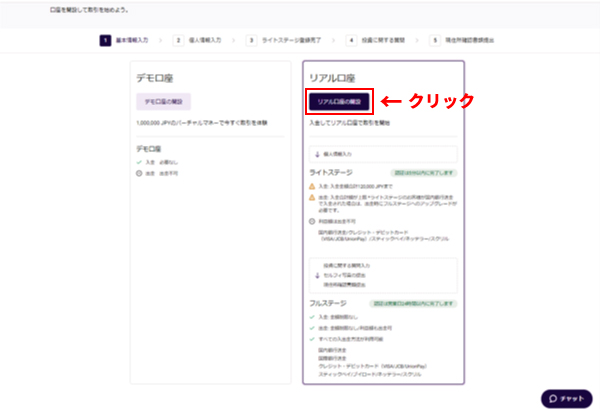 AXIORY_口座開設方法_リアル口座を開設