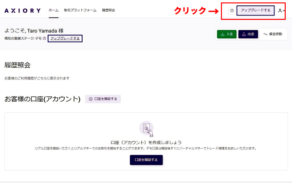 AXIORY_デモ口座からリアル口座へ