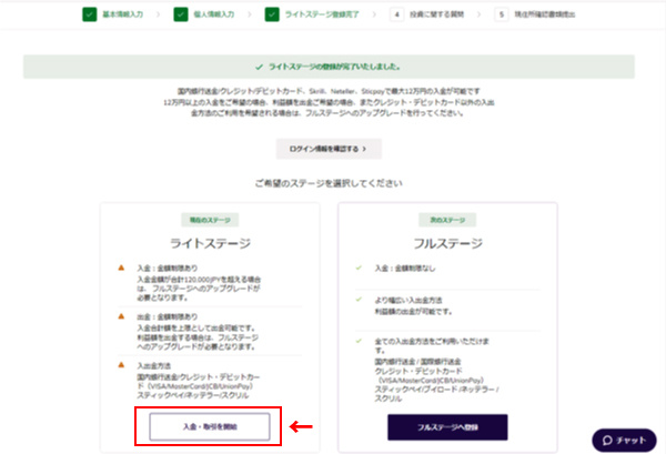 AXIORY_口座開設方法_ライトステージ完了