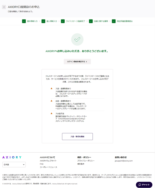 AXIORY_口座開設方法_フルステージ申込完了