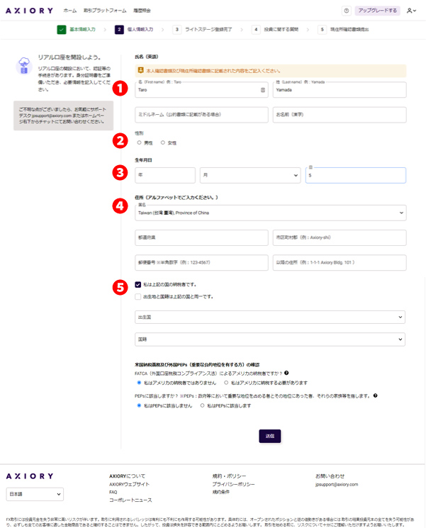 AXIORY_口座開設方法_個人情報を登録