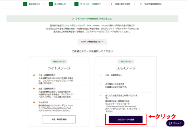 AXIORY_口座開設方法_フルステージ登録