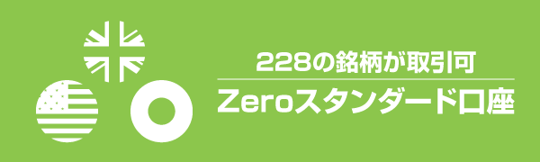 titanFX_Zeroスタンダード口座のセクション画像