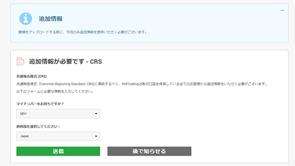 XM口座有効化の方法_マイナンバーカード