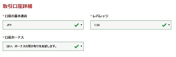 XM口座開設方法_取引口座の詳細