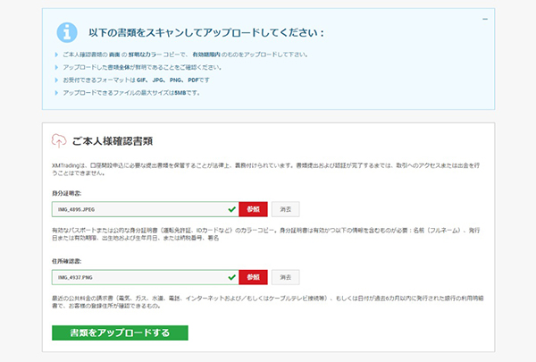 XM口座有効化の方法_本人確認書類アップロード
