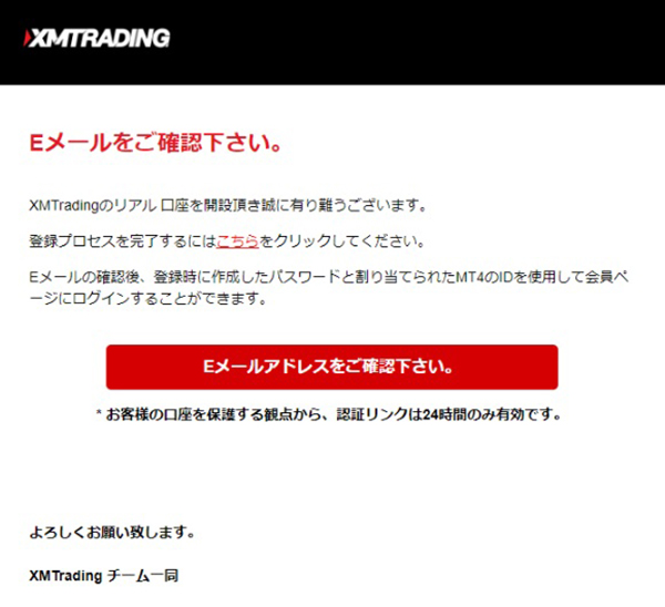 XM口座開設方法_メール認証