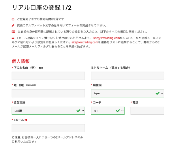 ＸＭ口座開設方法ステップ1