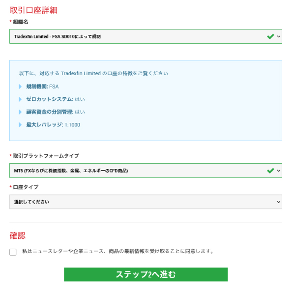 ＸＭ口座開設方法ステップ1_2