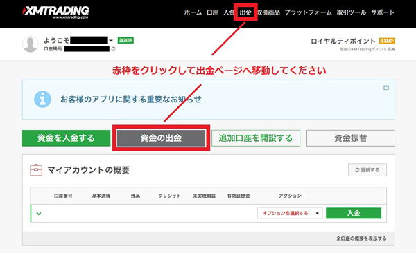 XMの出金方法マイページの画像