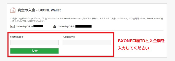 BXONE-Wallet入金の画像